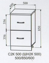 Схема С2К 500